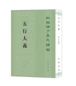 五行大义pdf|《五行大义》 (Library)